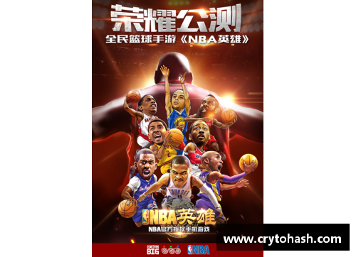 NBA版三国：球场上的英雄豪杰盛世风云